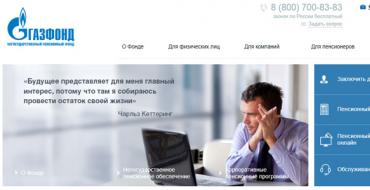 Пенсионный фонд «Газпрома» заработал для своих клиентов по минимуму